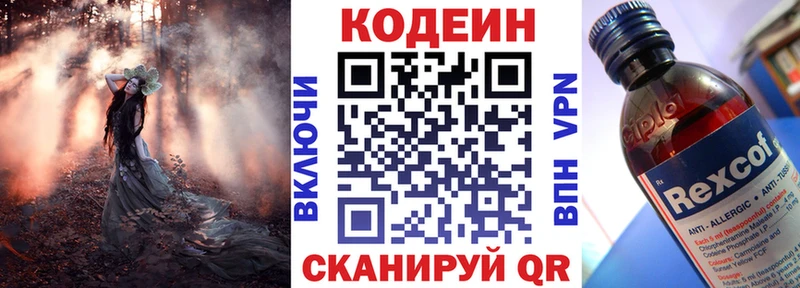 ОМГ ОМГ онион  Почеп  Кодеин напиток Lean (лин) 